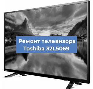 Замена динамиков на телевизоре Toshiba 32L5069 в Самаре